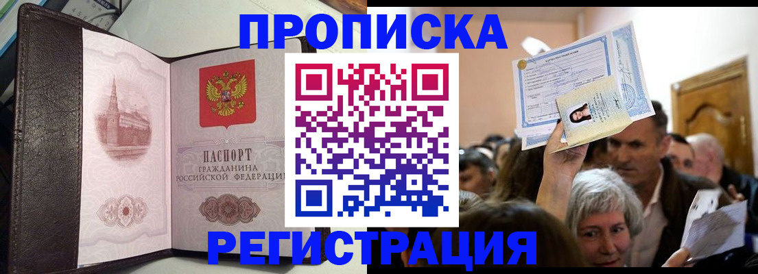 прописка законно в Когалыме