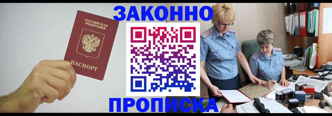 прописка в Когалыме